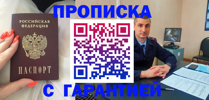 прописка для работы в Чаплыгине